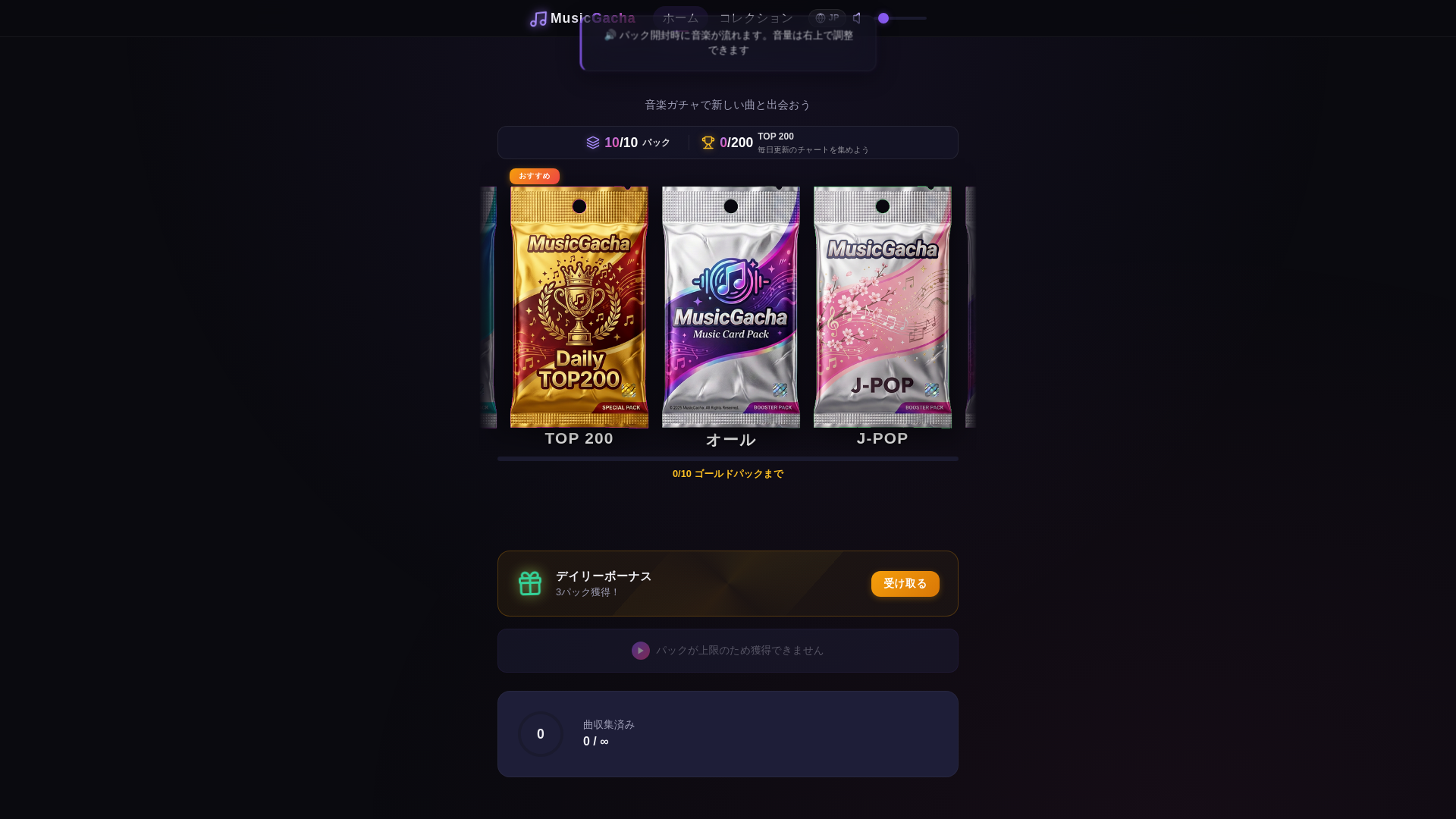 website screenshot of https://musicgacha.pages.dev/