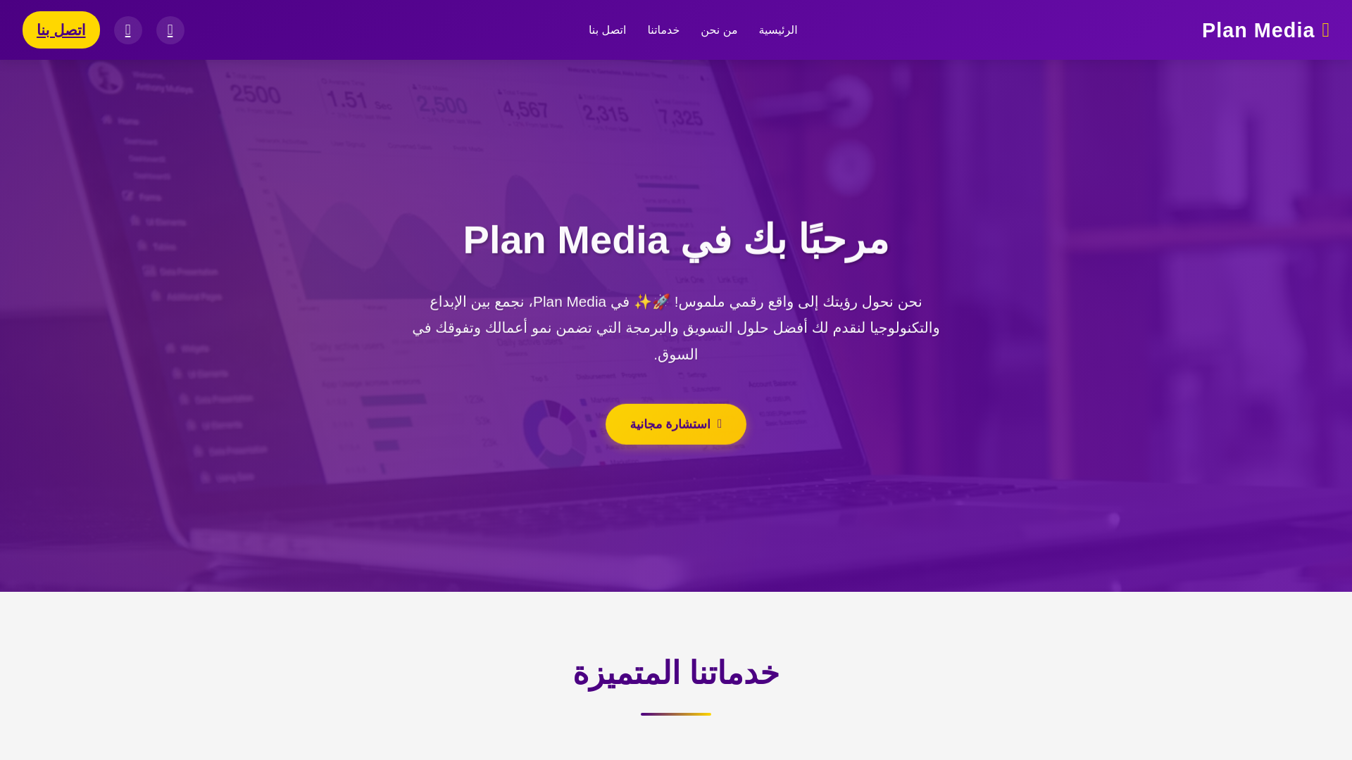 website screenshot of https://plan-media.pages.dev/