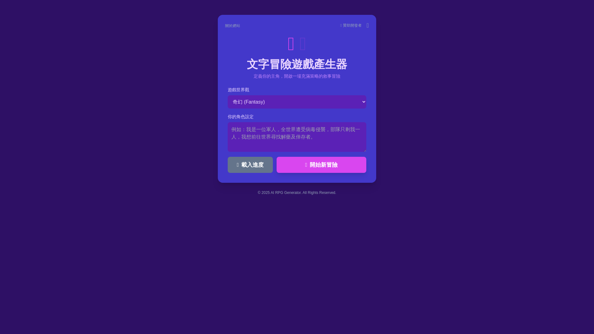 website screenshot of https://text-rpg-generator.pages.dev/