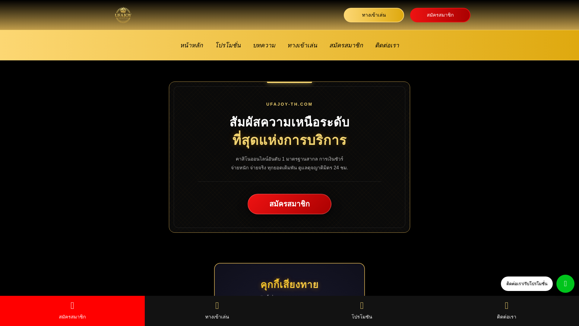 website screenshot of https://ufajoy-th.com/