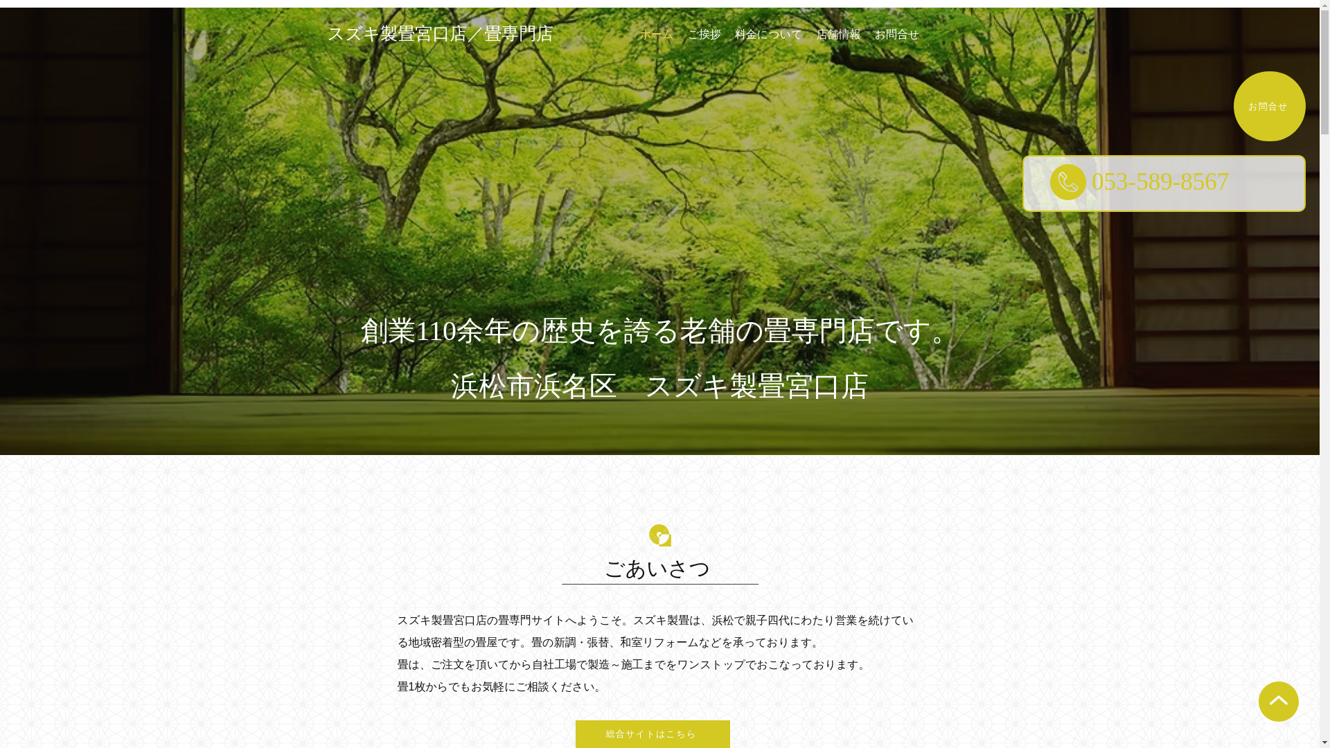 website screenshot of https://suzuki-tatamigae.com/