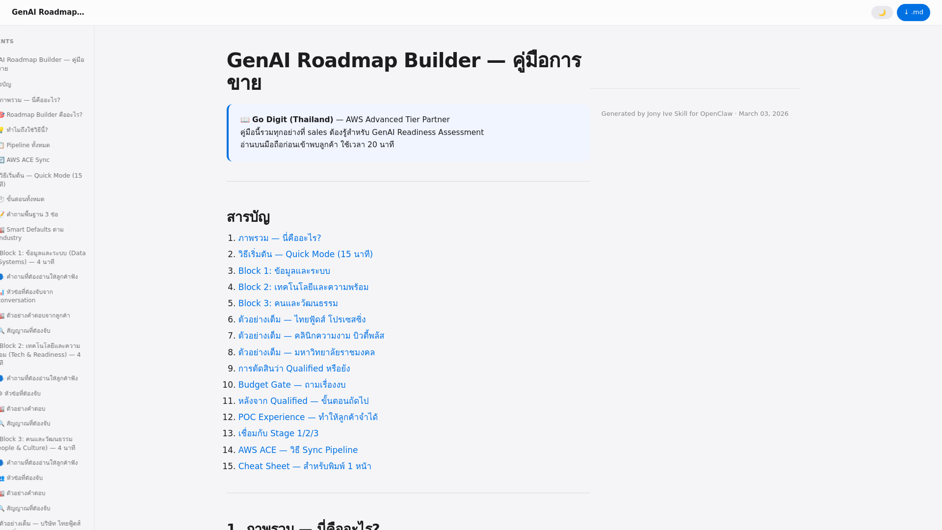 website screenshot of https://genai-roadmap-playbook.pages.dev/