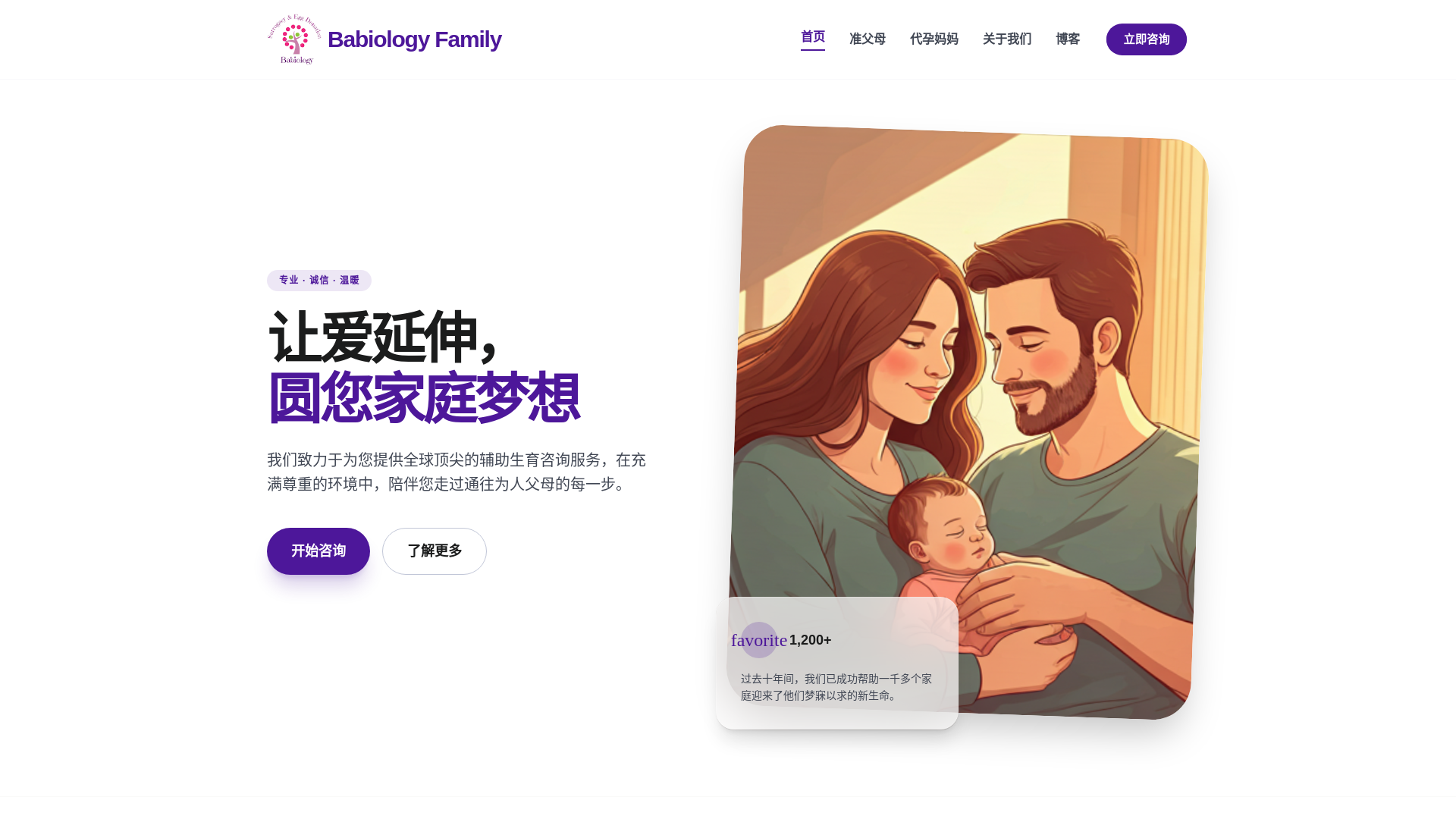 website screenshot of https://babiology.pages.dev/