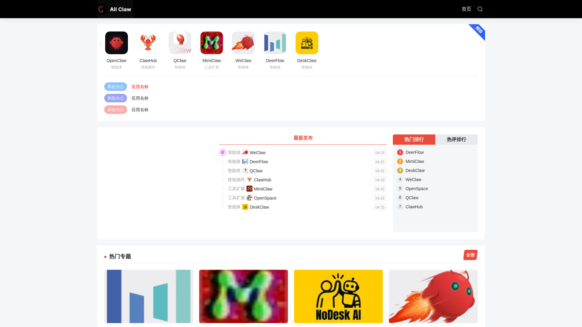 website screenshot of https://allclaw.net/