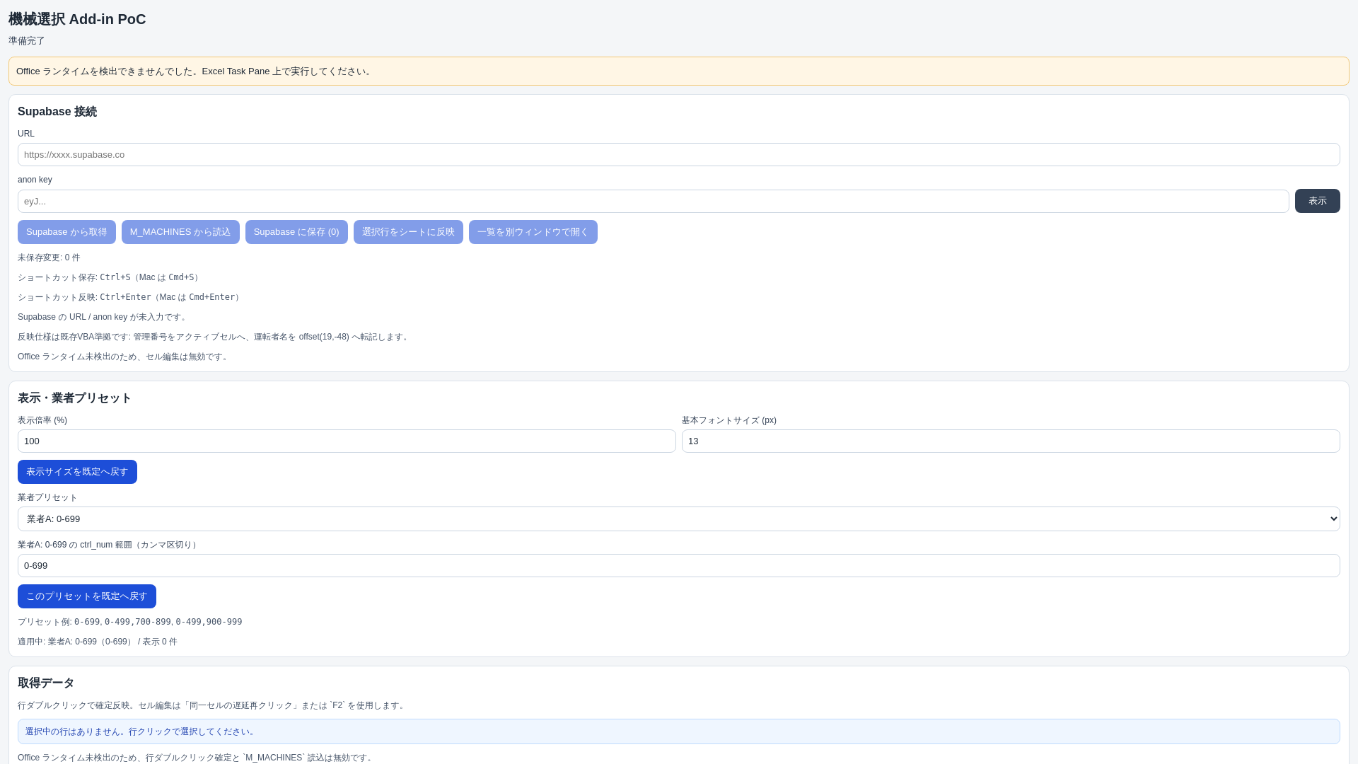 website screenshot of https://machinery-report-office-addin.pages.dev/
