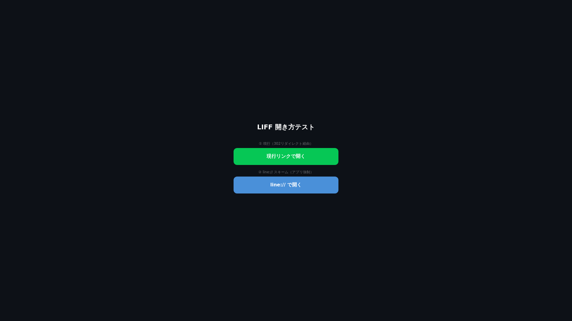website screenshot of https://liff-redirect-test-0406.pages.dev/