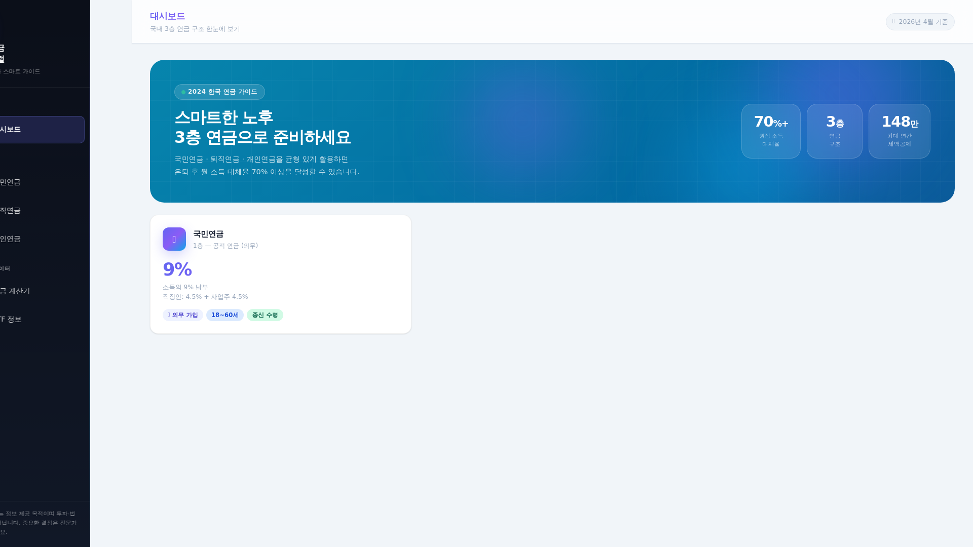 website screenshot of https://pension-portal.pages.dev/