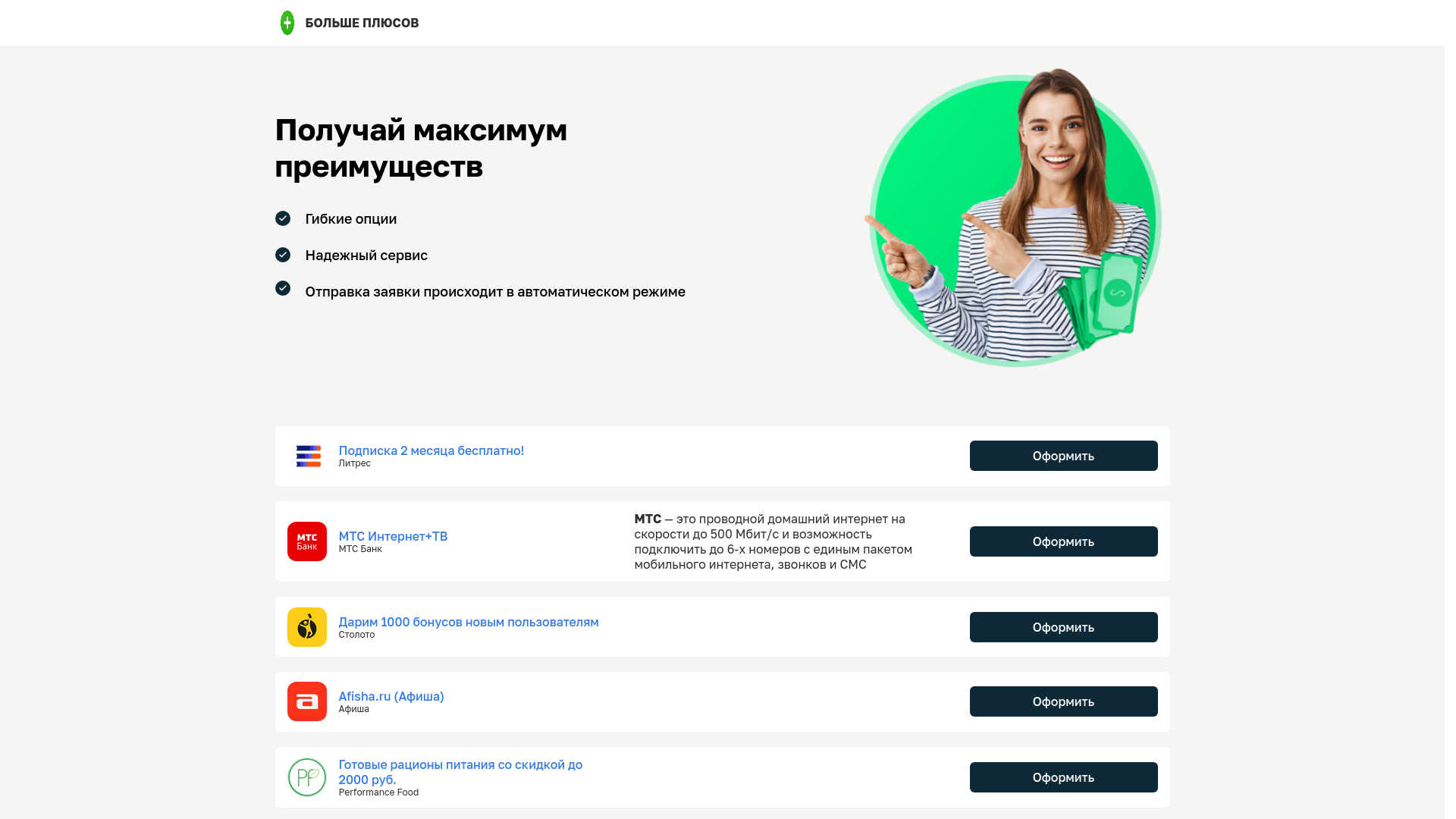 website screenshot of https://moretheplus.ru