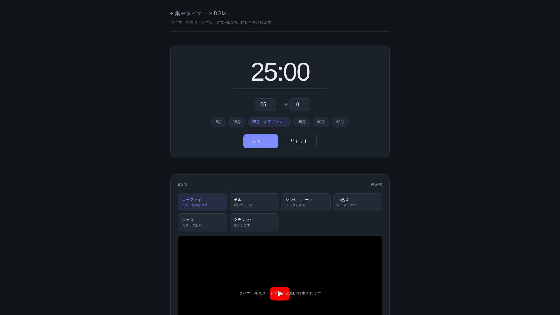 website screenshot of https://timer-automusic.pages.dev/