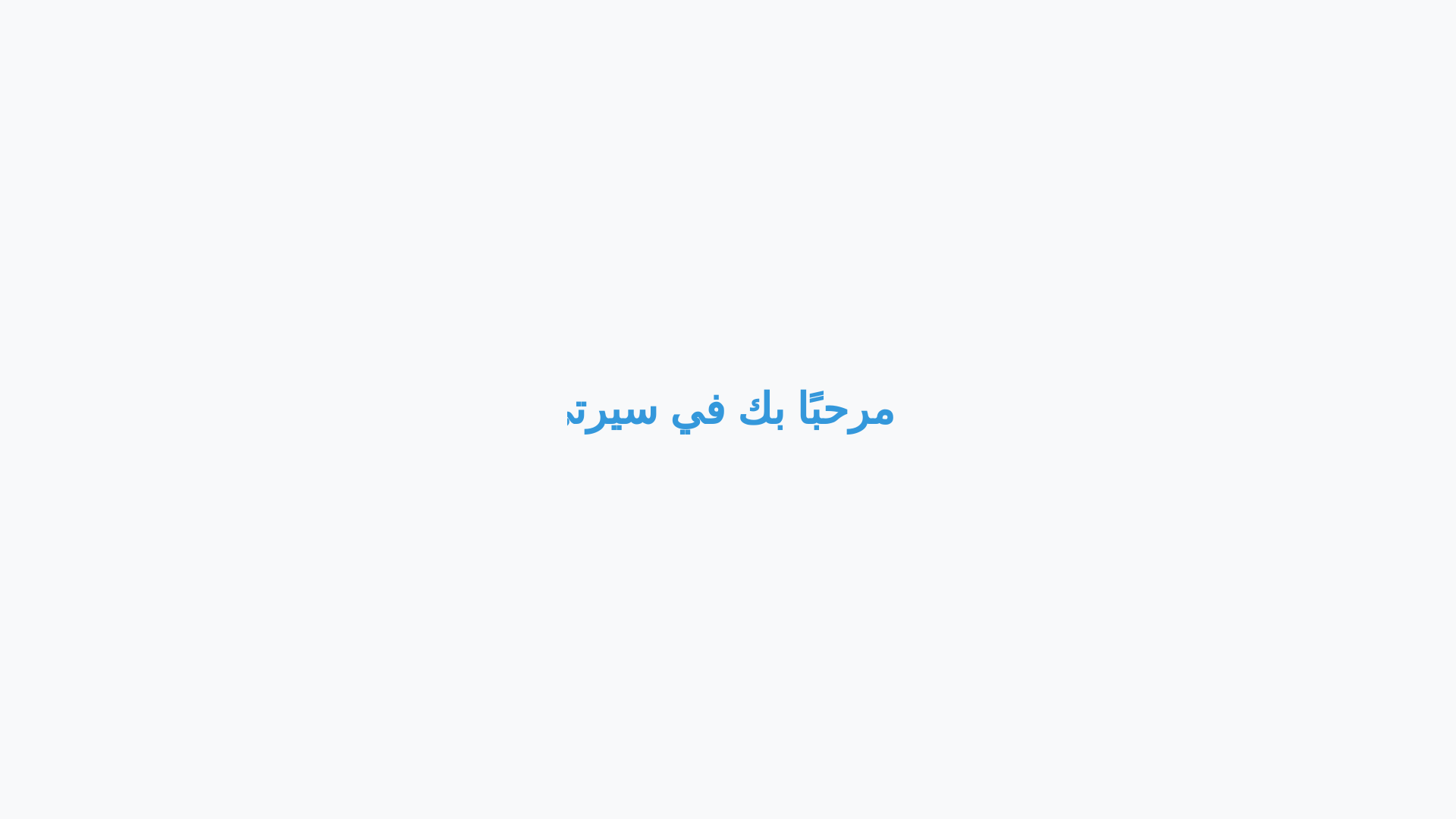 website screenshot of https://aboodmhd.pages.dev/