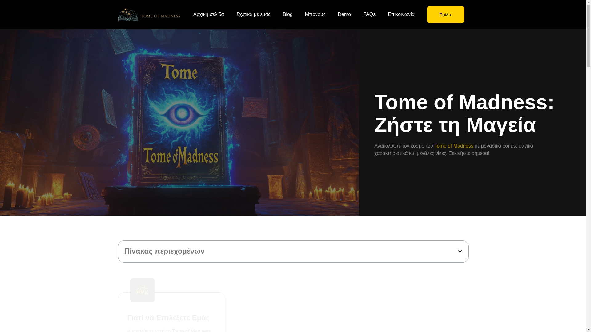 website screenshot of https://tomeof-madness-com-gr.pages.dev/