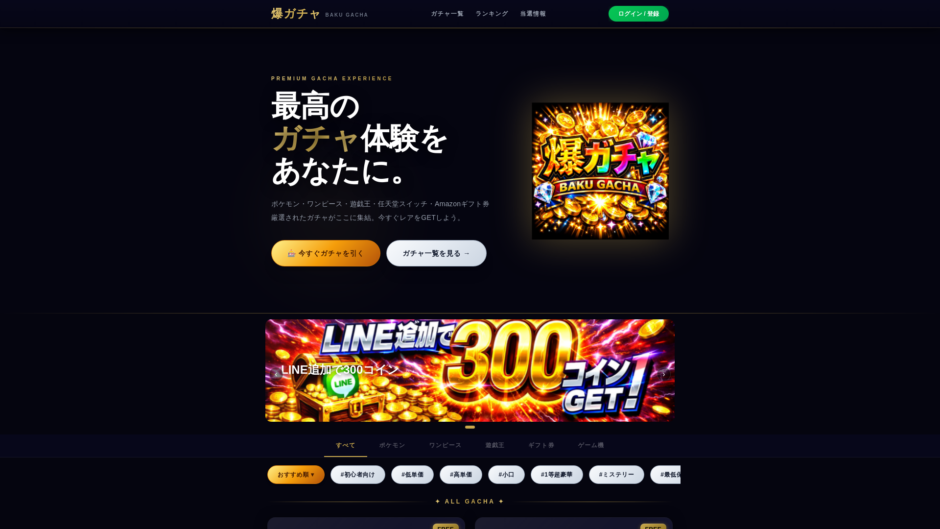 website screenshot of https://bakugacha.com/
