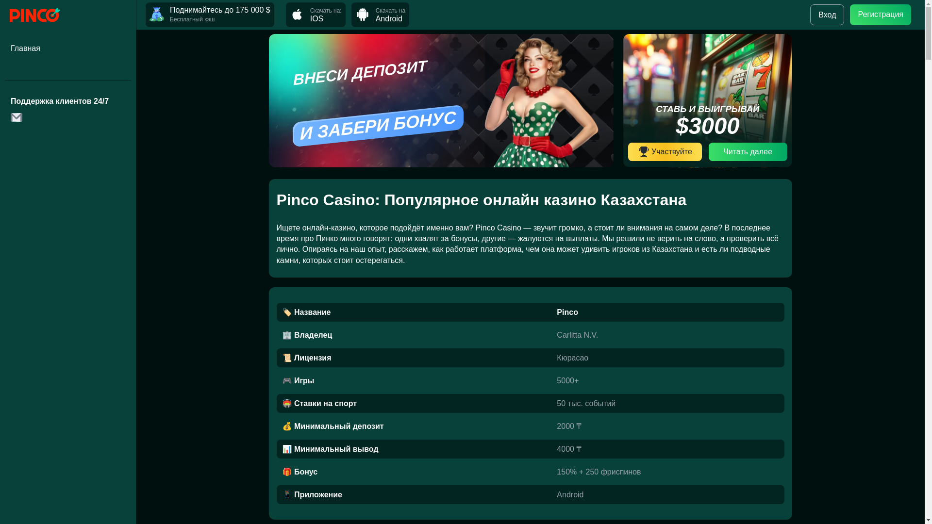 website screenshot of https://site-pinup-kz2.top/