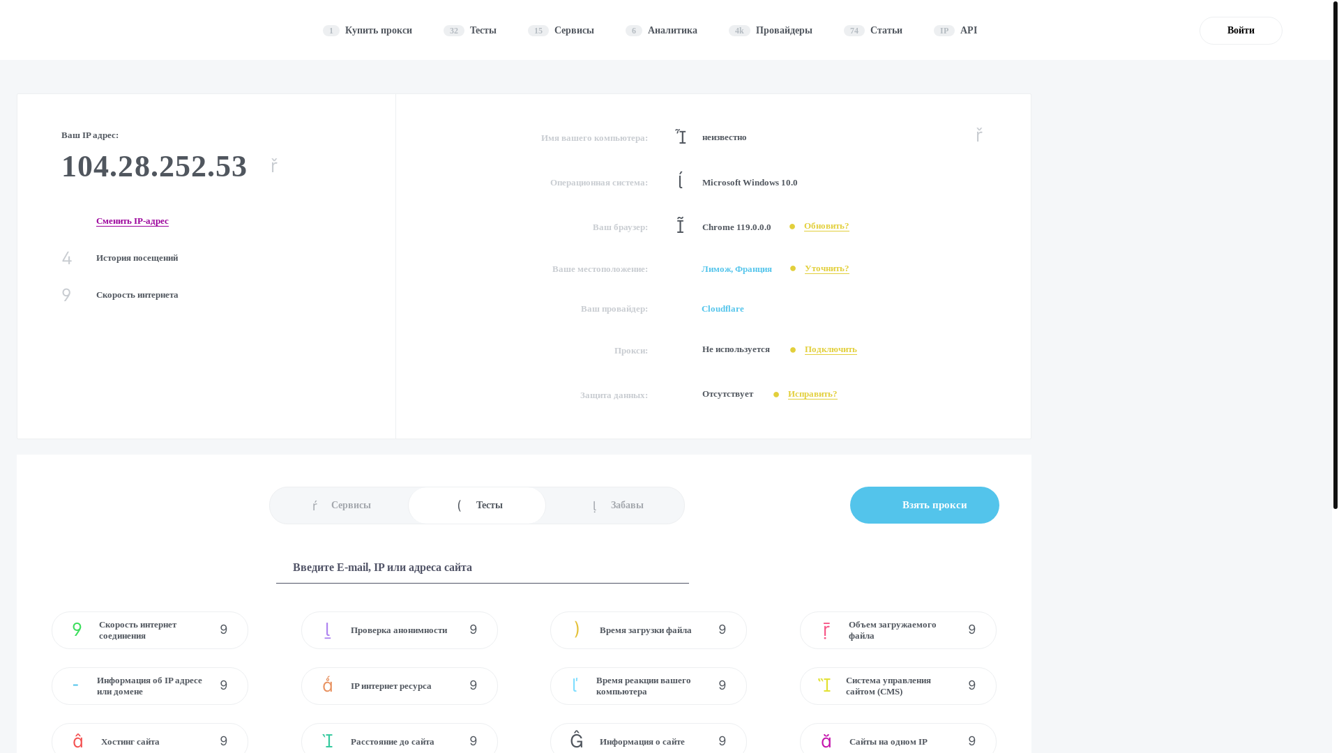 website screenshot of https://2ip.ru/