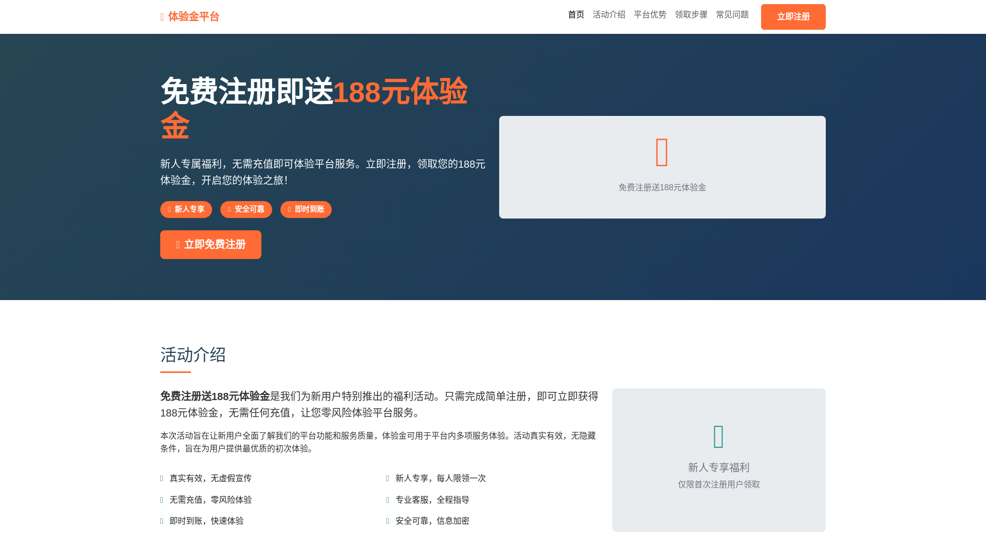 website screenshot of https://mianfeizhucesong188yuantiyanjin.com.cn/