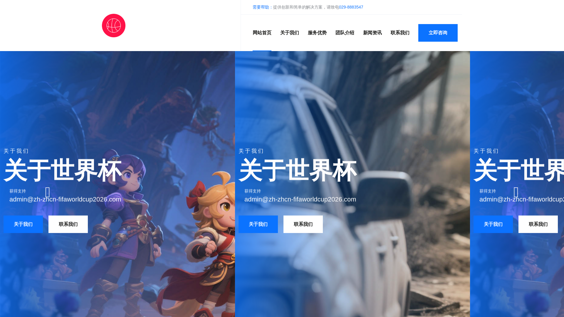 website screenshot of https://zh-zhcn-fifaworldcup2026.com/