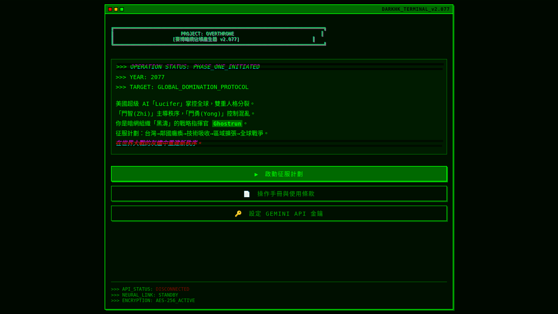 website screenshot of https://projest-overthrone.pages.dev/