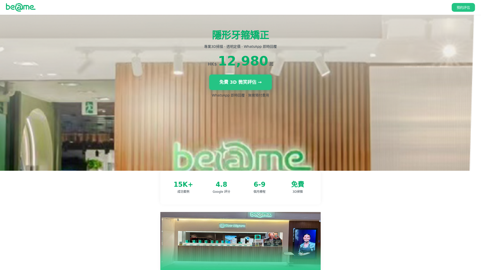 website screenshot of https://freemybeamehk.pages.dev/