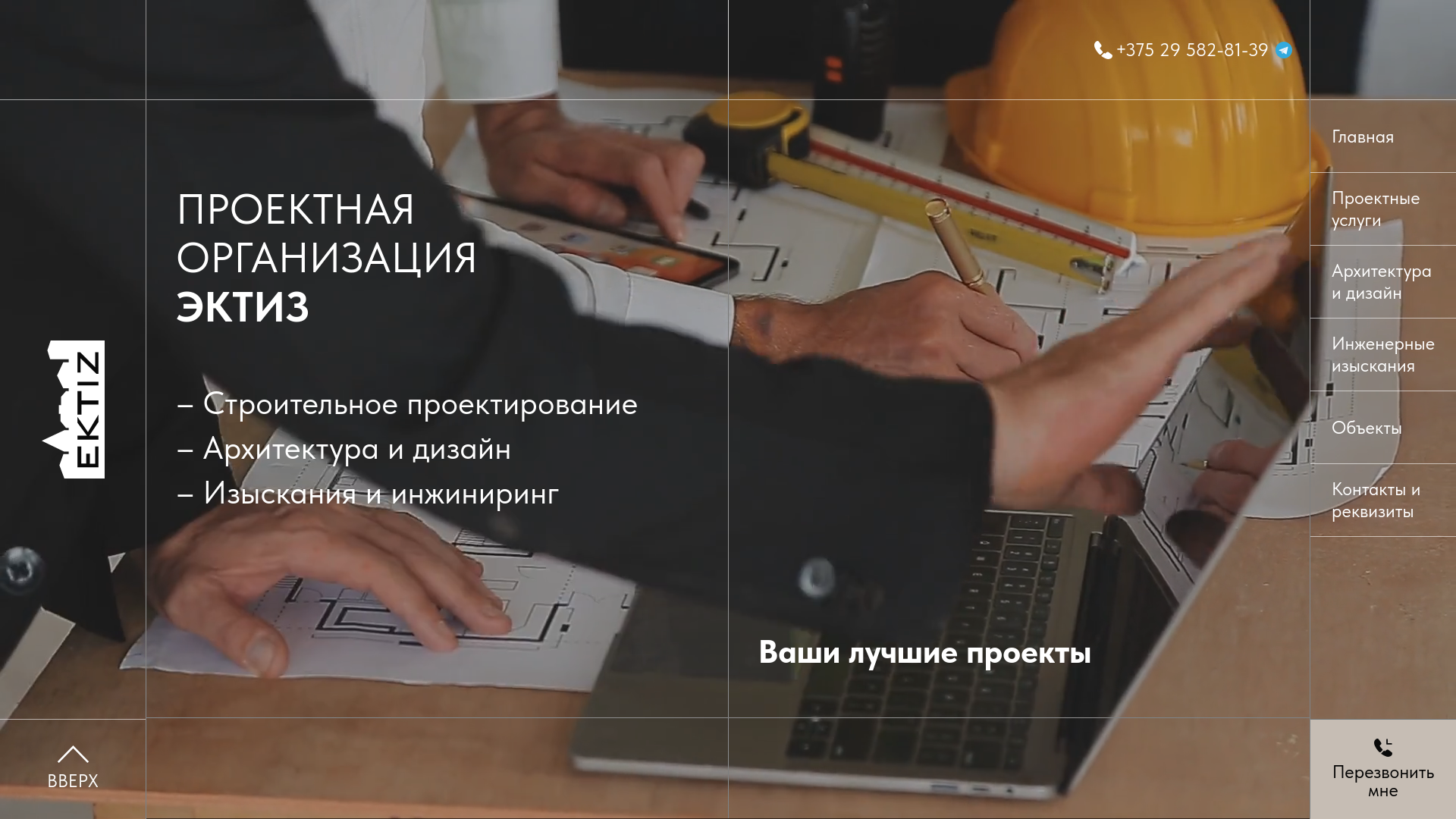 website screenshot of https://ektiz-pro.ru