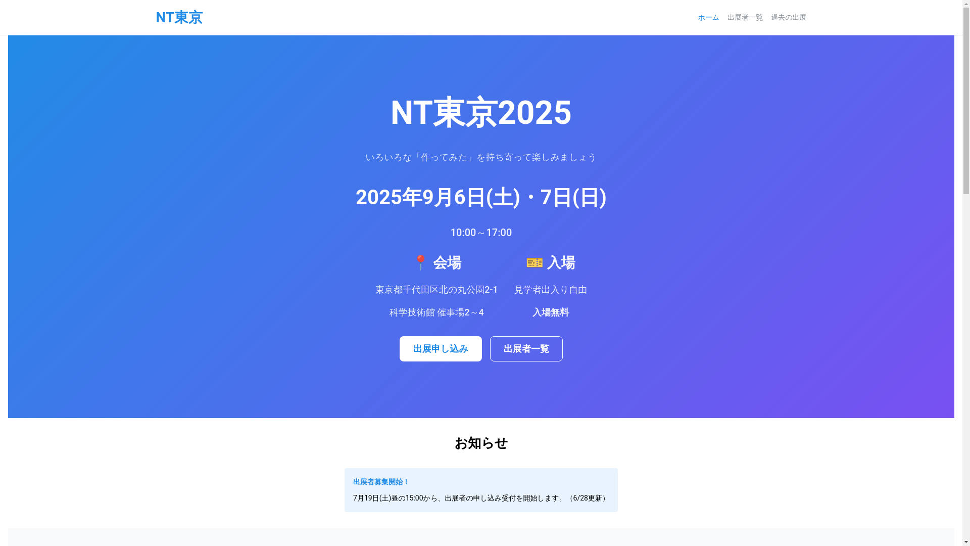 website screenshot of https://nt-tokyo-public-production.pages.dev/