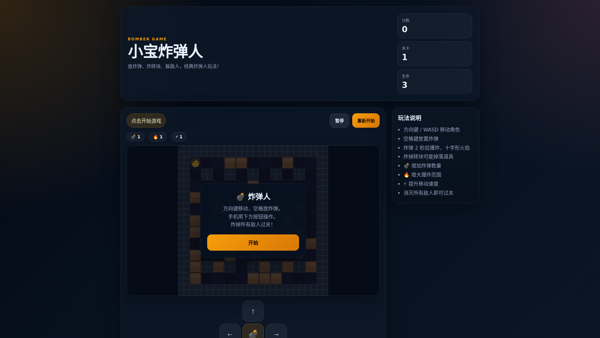 website screenshot of https://bomber-game.pages.dev/