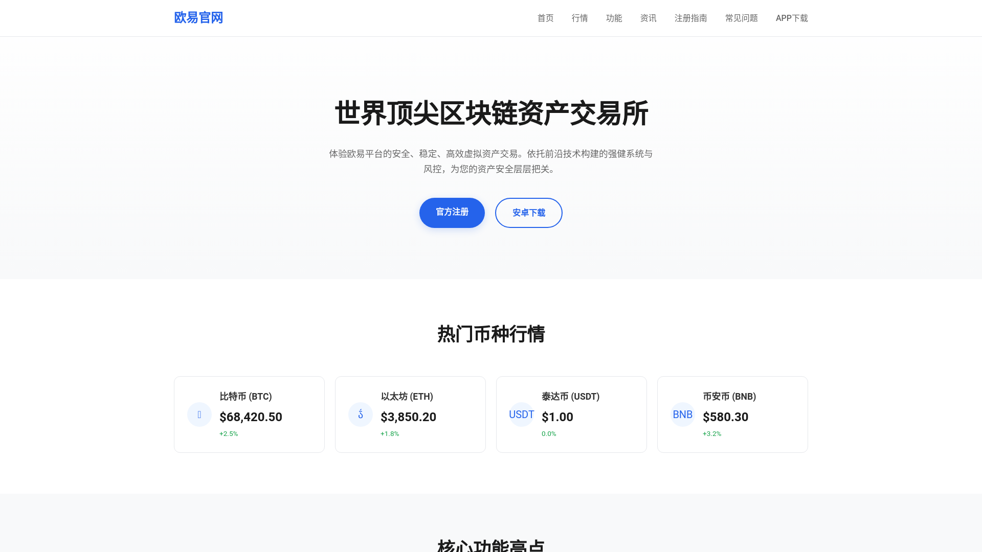 website screenshot of https://okx.the-hot.cn
