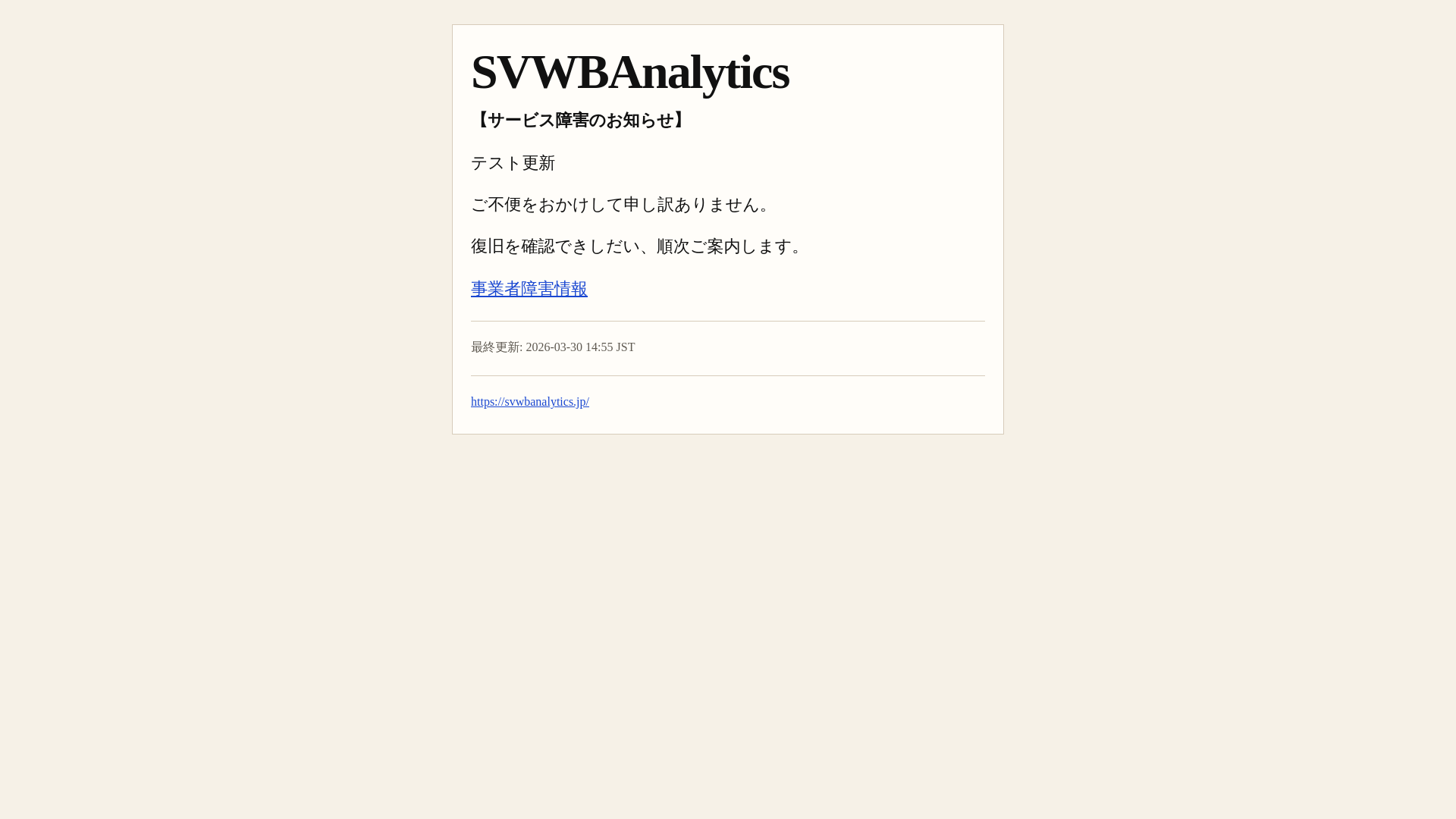 website screenshot of https://svwbanalytics-maintenance-git.pages.dev/