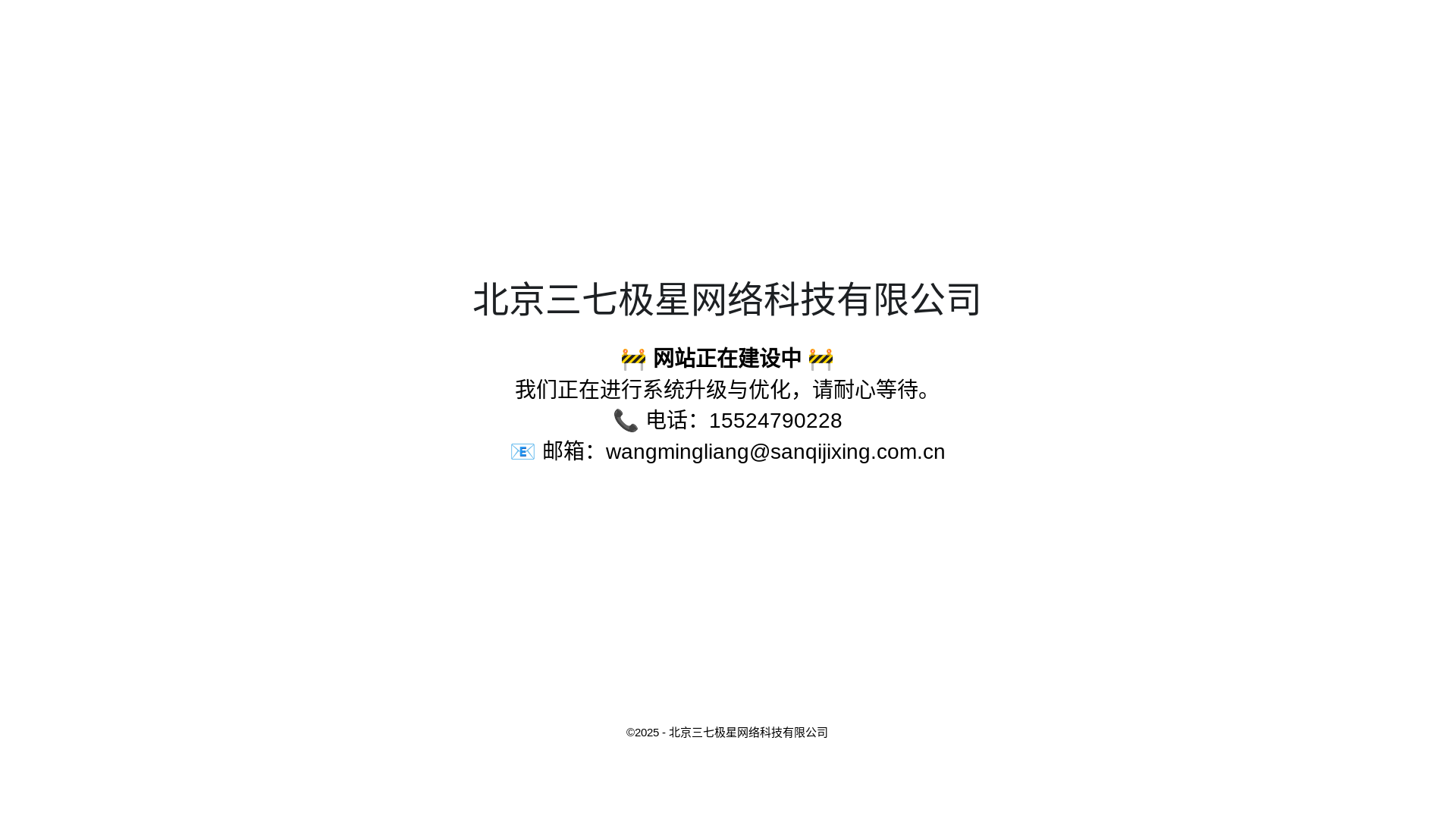 website screenshot of https://sanqijixing.com.cn/