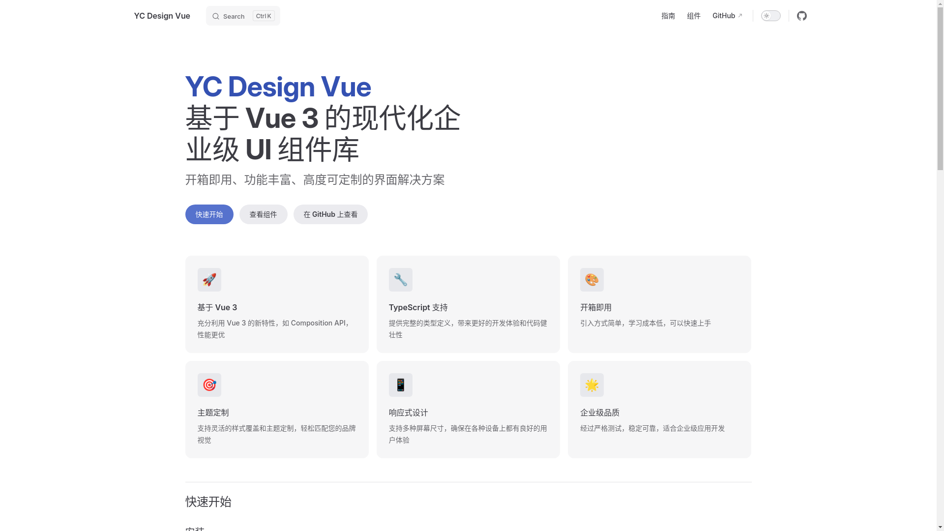 website screenshot of https://yc-design-vue.cloud/