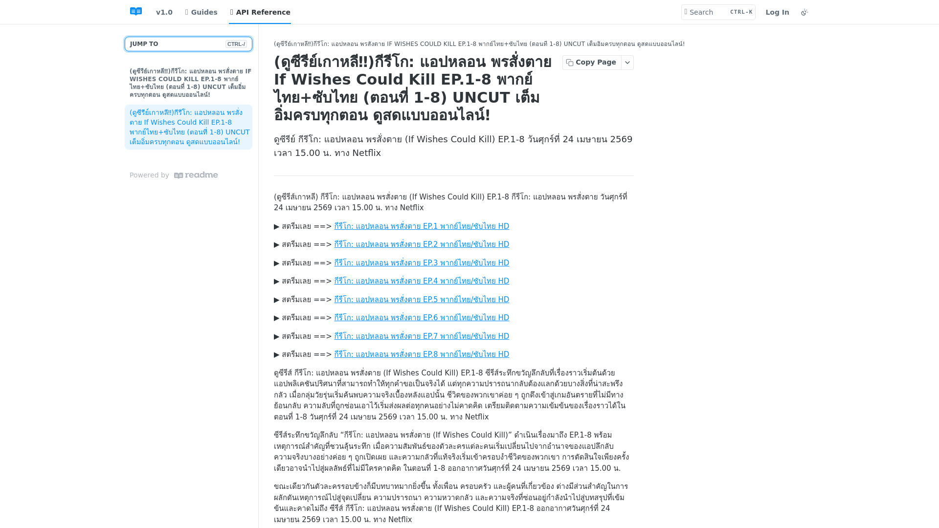 website screenshot of https://if-wishes-could-kill.readme.io/reference/fullep