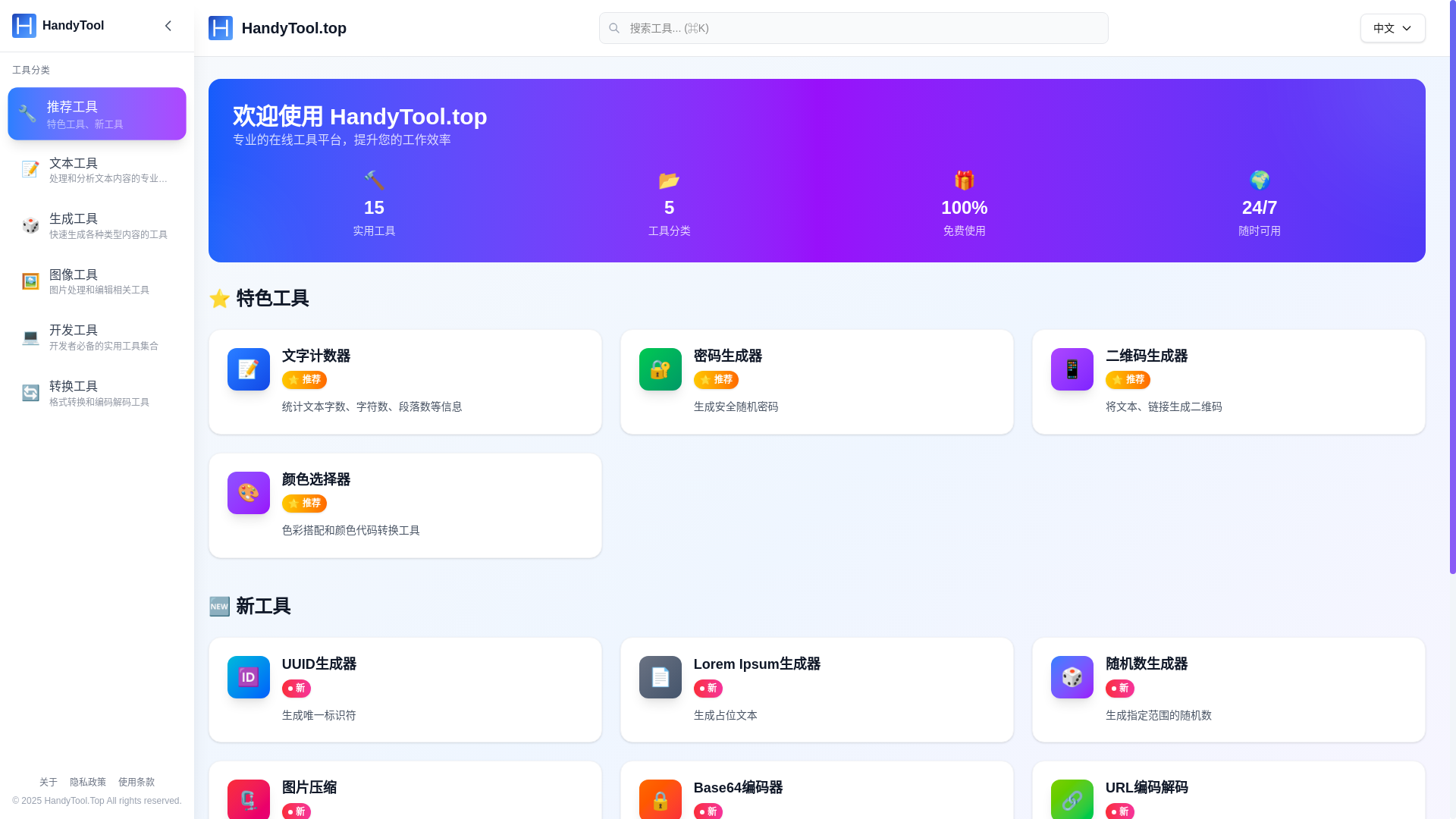 website screenshot of https://handy-tool.pages.dev/