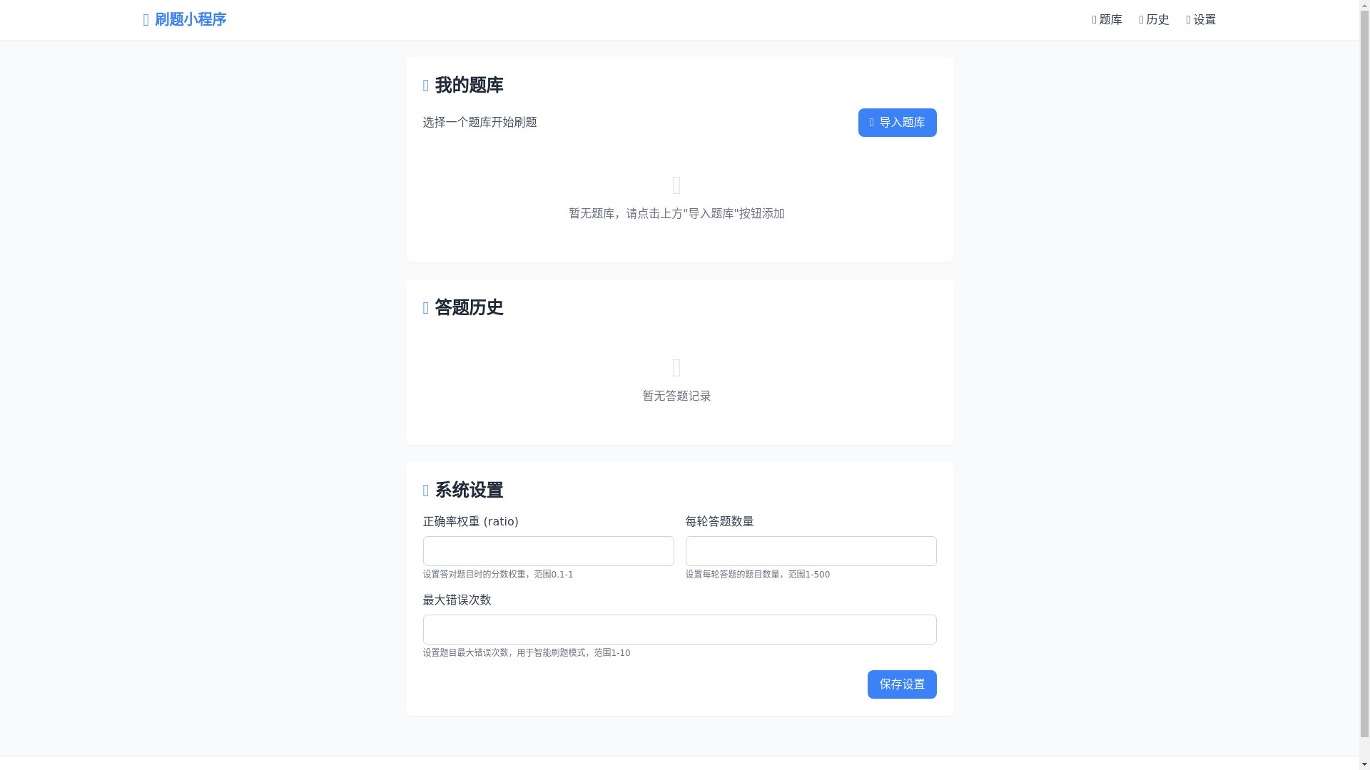 website screenshot of https://question-practice-app.pages.dev/