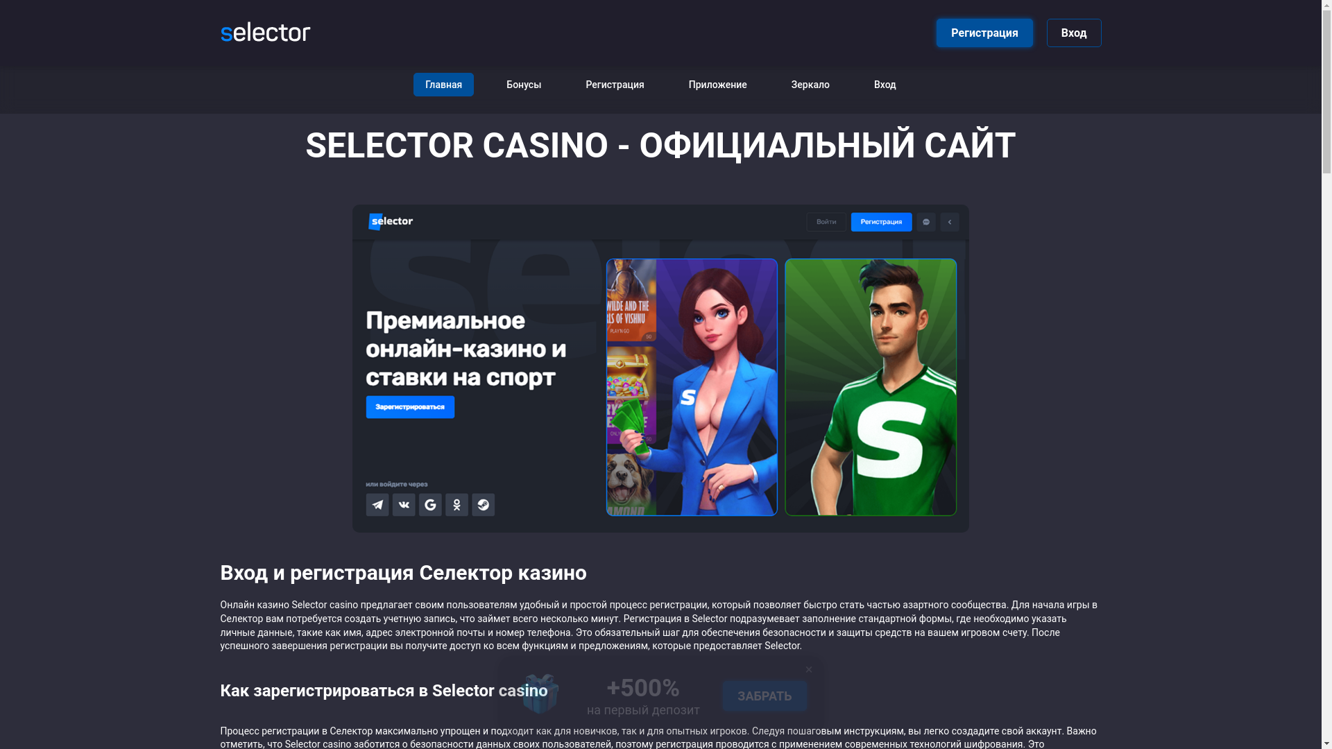 website screenshot of https://selector119.buzz/