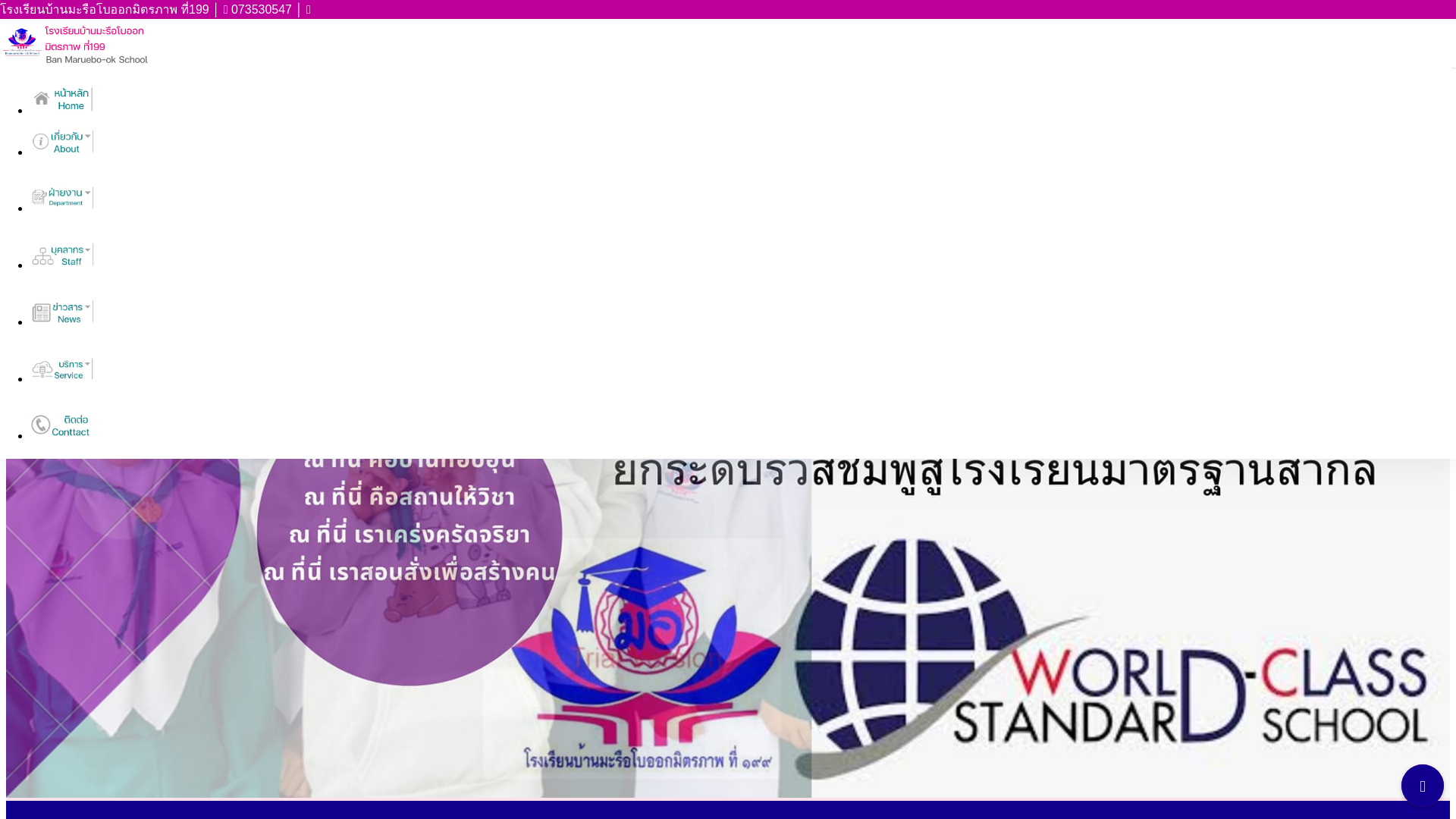 website screenshot of https://banmaruebo-ok.ac.th/