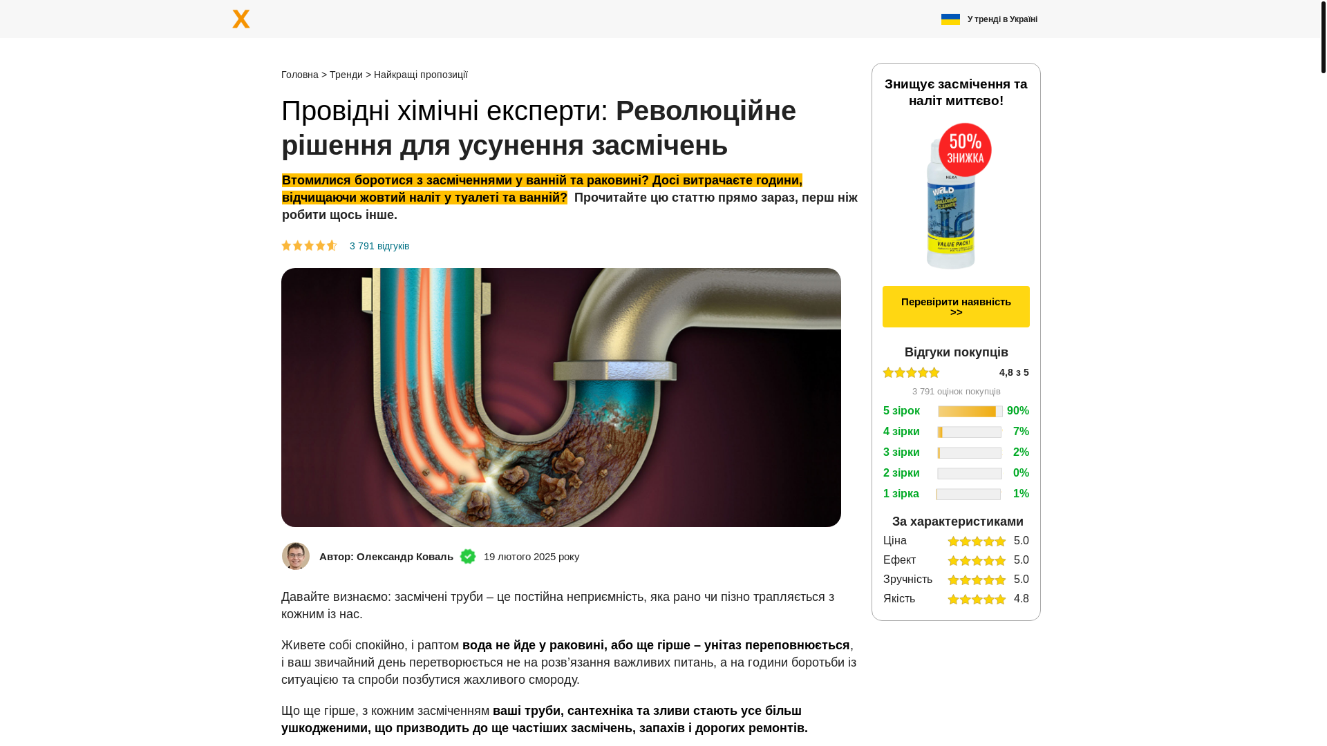 website screenshot of https://turbo-drain.shop/