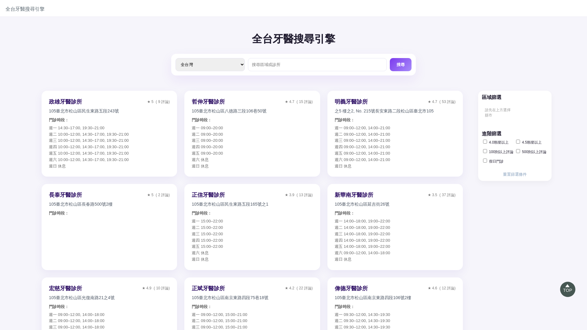 website screenshot of https://dentist-engine.tw