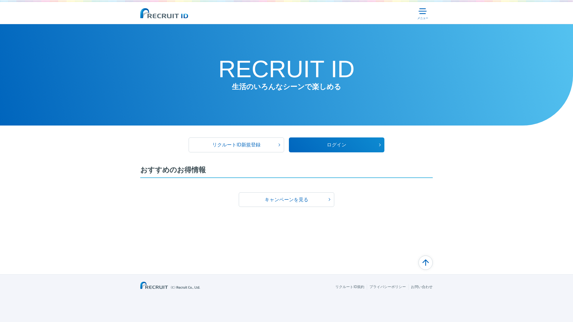 website screenshot of https://point.recruit.co.jp