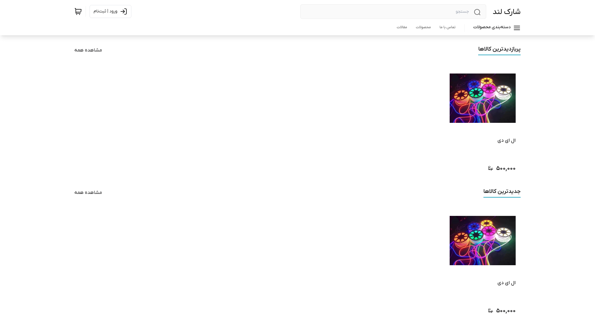website screenshot of https://sharkland.ir/