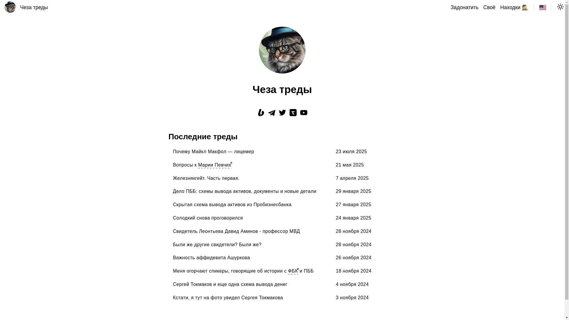 website screenshot of https://chez-a-threads-github-io.pages.dev/
