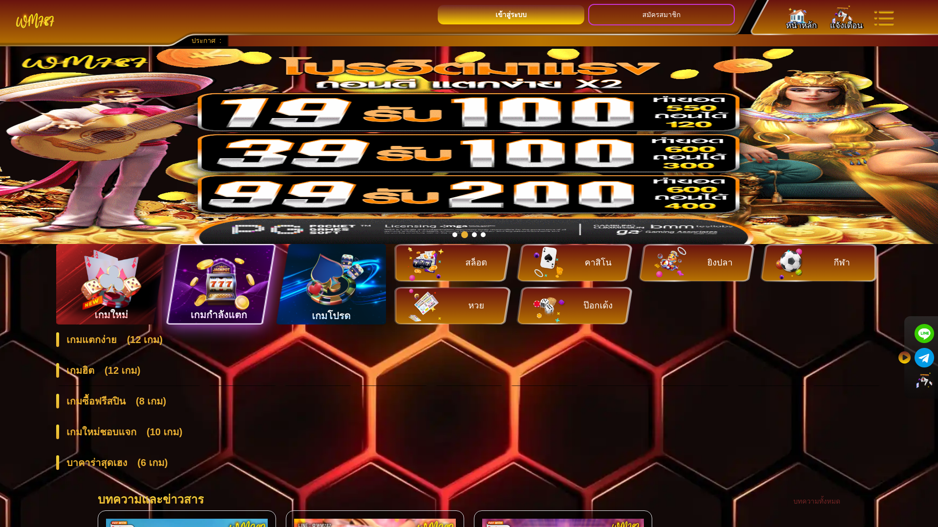 website screenshot of https://wm787play.biz/