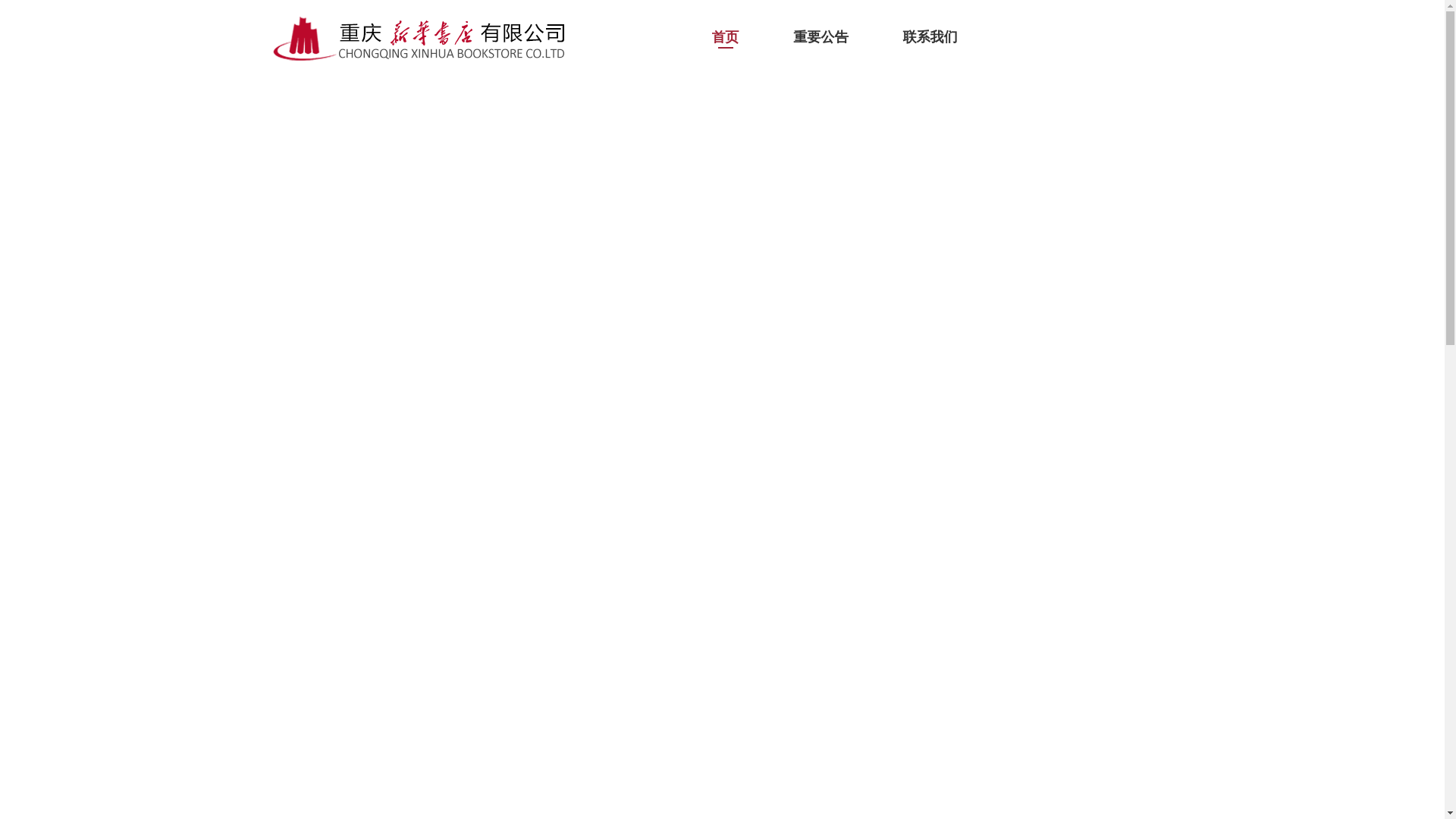 website screenshot of https://cqxhsd.cn