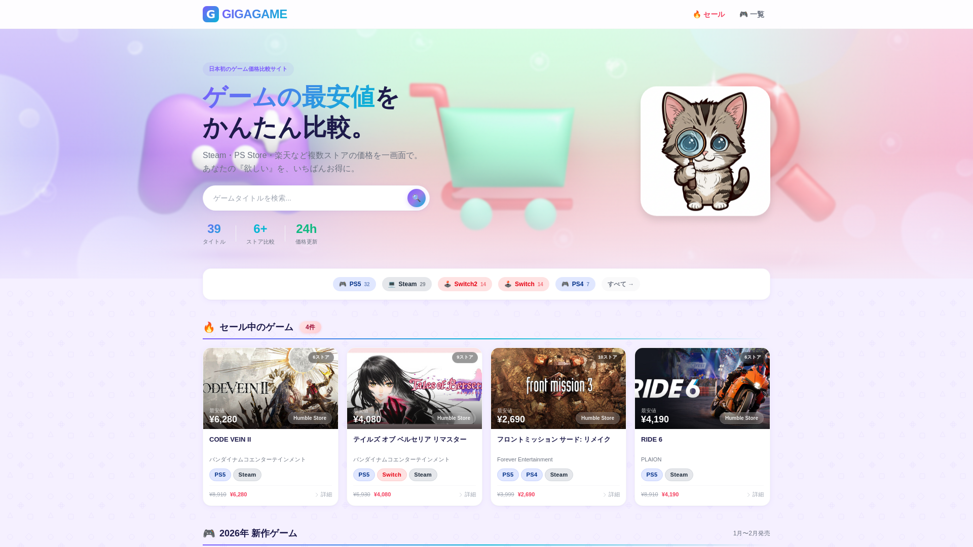 website screenshot of https://gigagame.pages.dev/