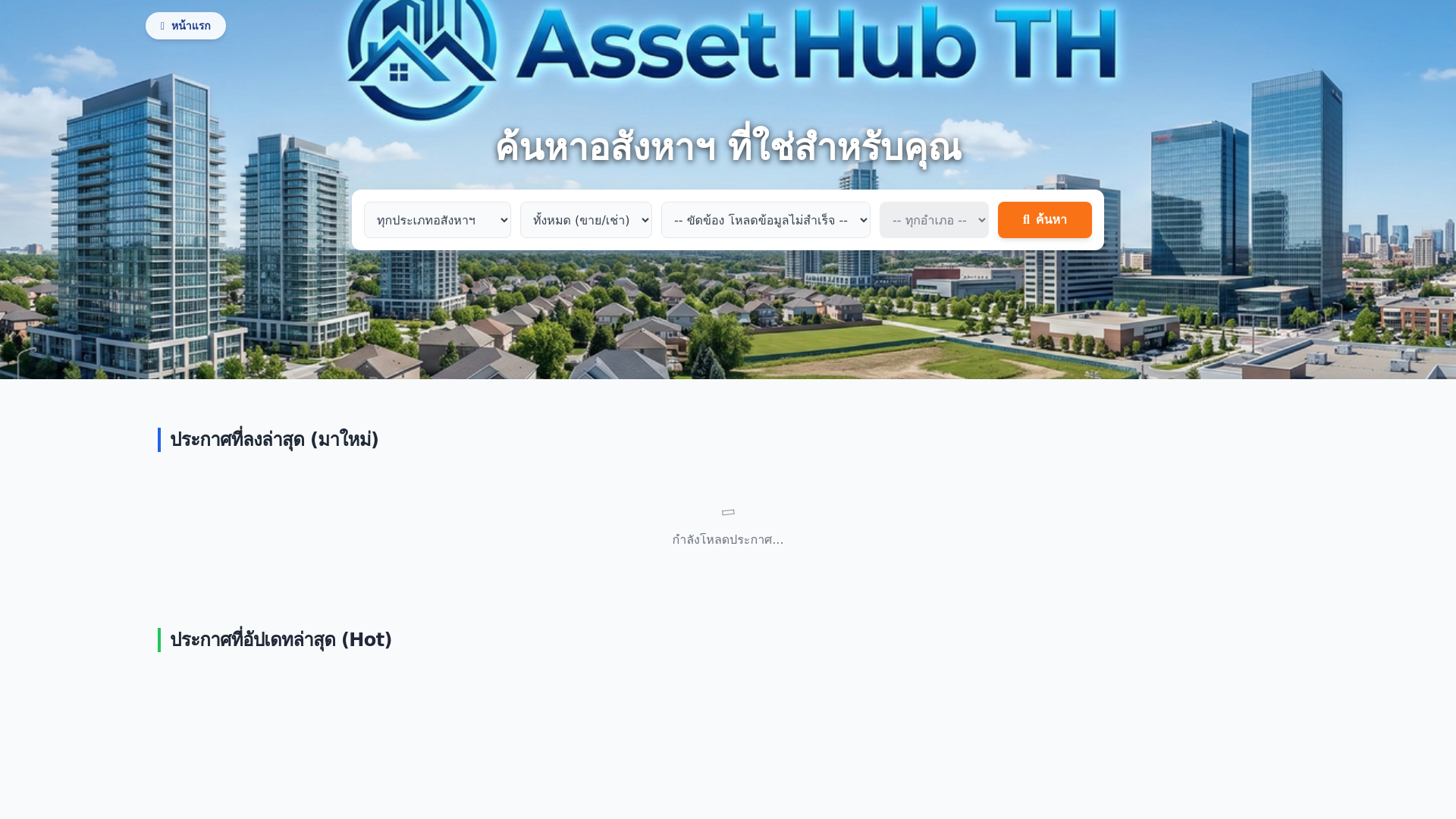 website screenshot of https://assethubth.pages.dev/