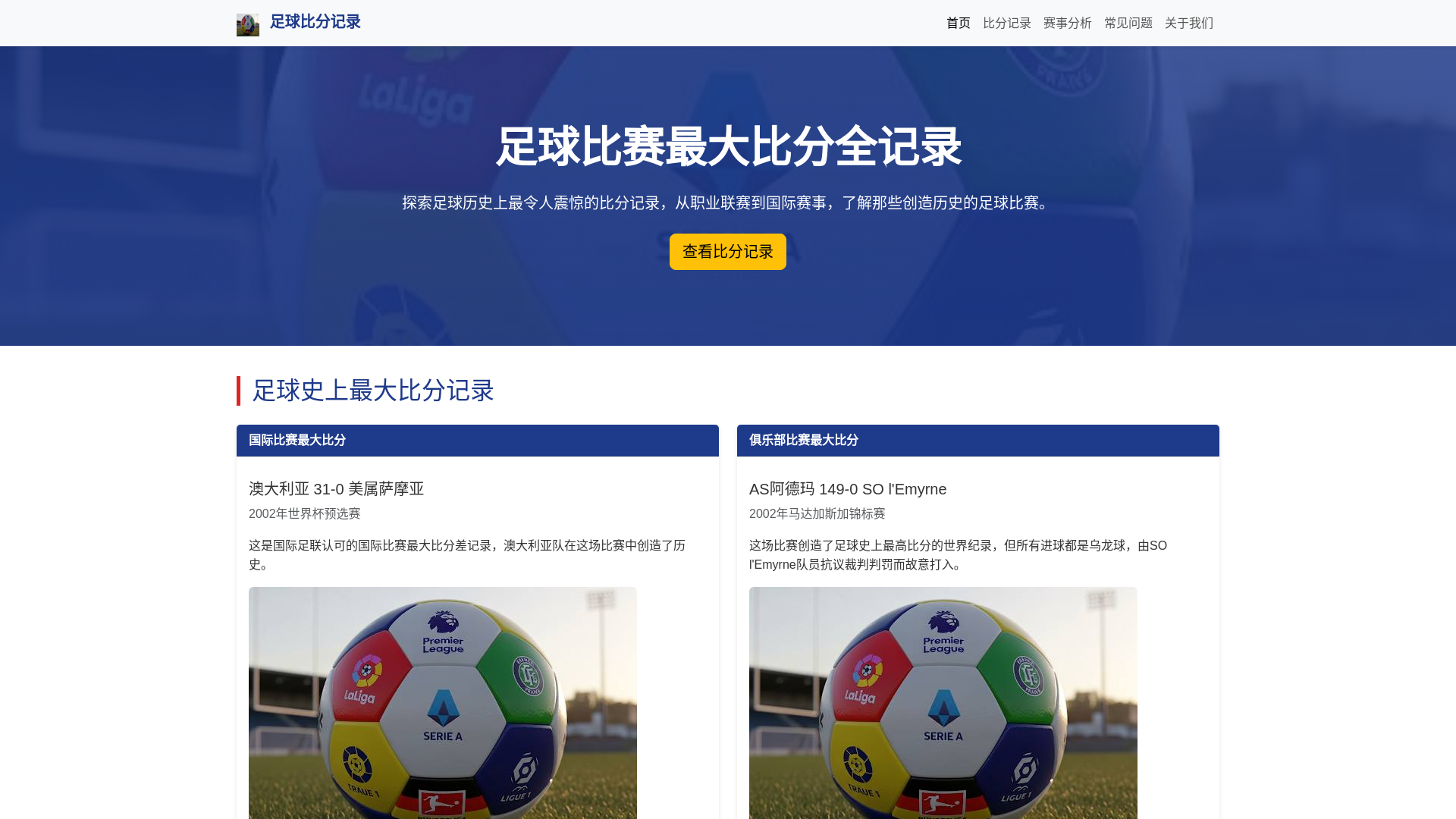 website screenshot of https://zuqubisaizuidabifen.com.cn/