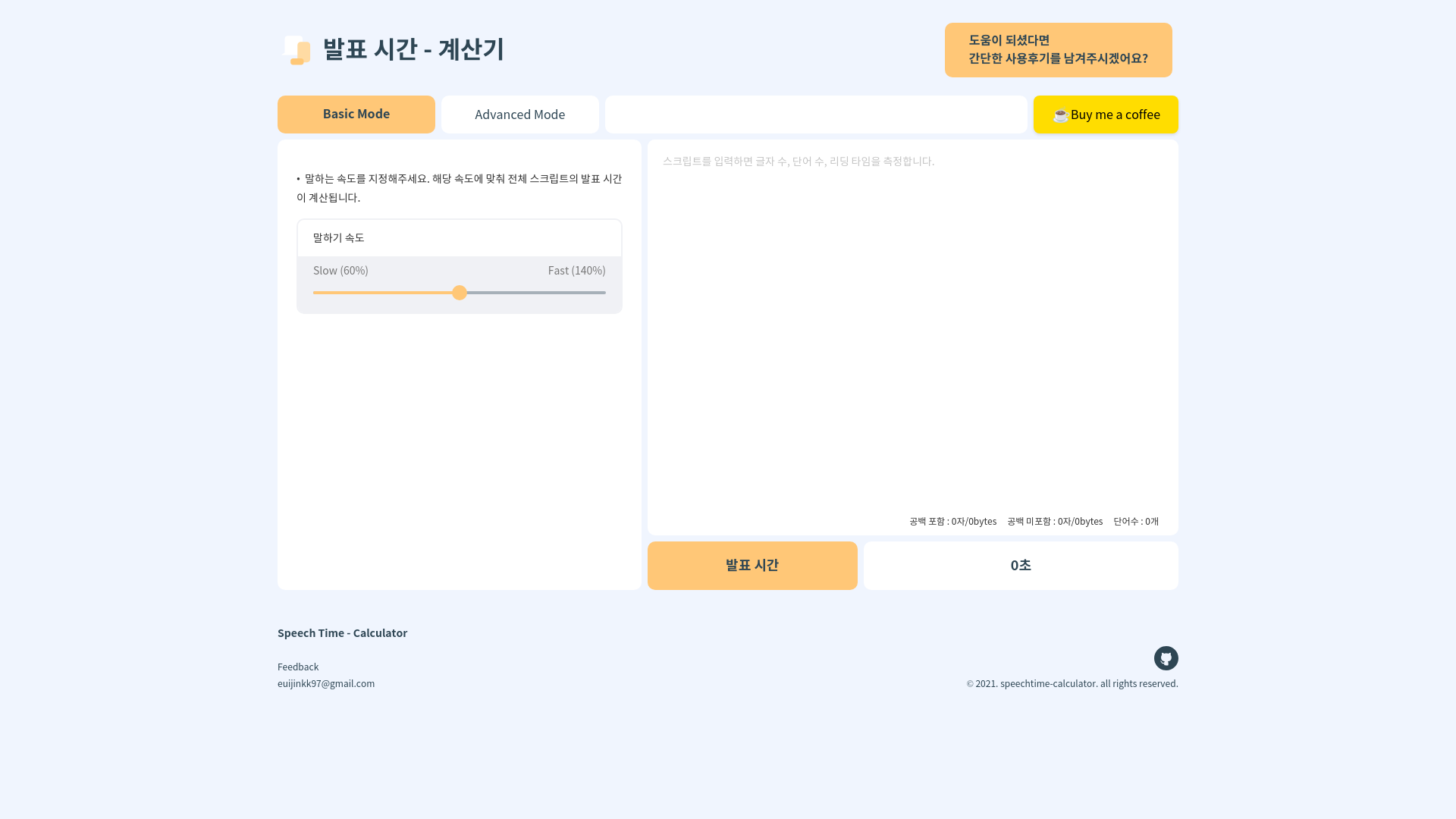 website screenshot of https://speechtime-calculator.pages.dev/