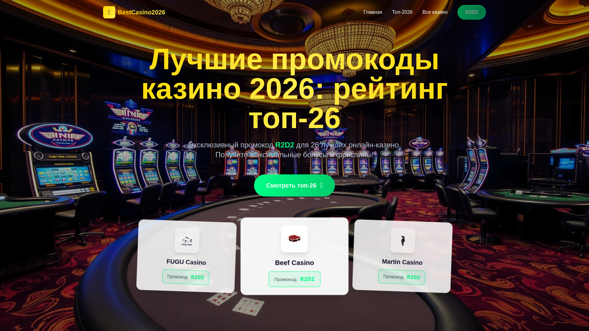 website screenshot of https://promokod-plus.top/