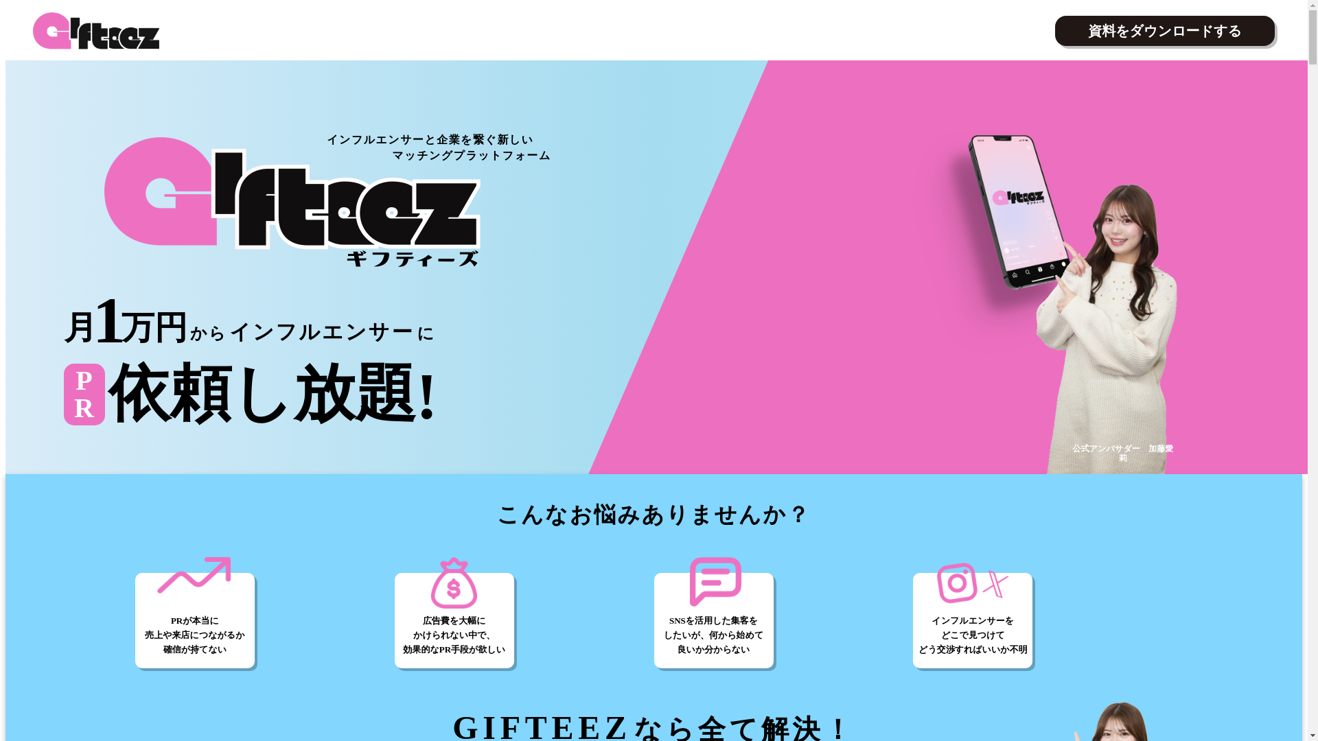 website screenshot of https://gifteez.pages.dev/