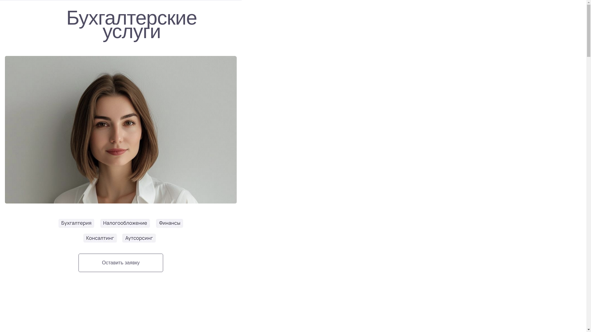 website screenshot of https://assistantbuh.ru/