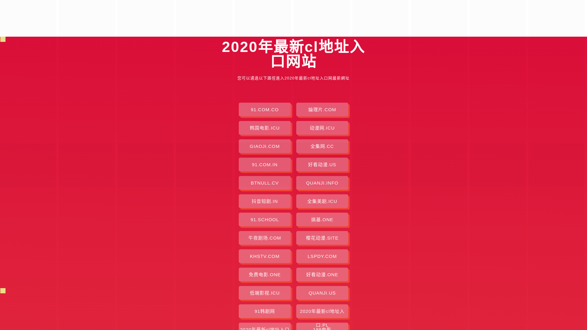 website screenshot of https://2020nianzuixincldizrk.pages.dev/