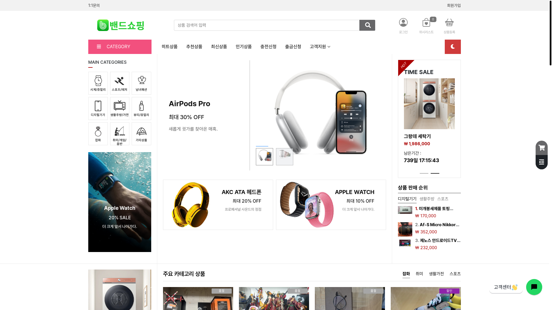 website screenshot of https://band-namu.com/